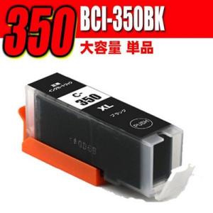 プリンターインク 互換 キヤノンBCI-350BK ブラック大容量 単品 MG7530F MG753...