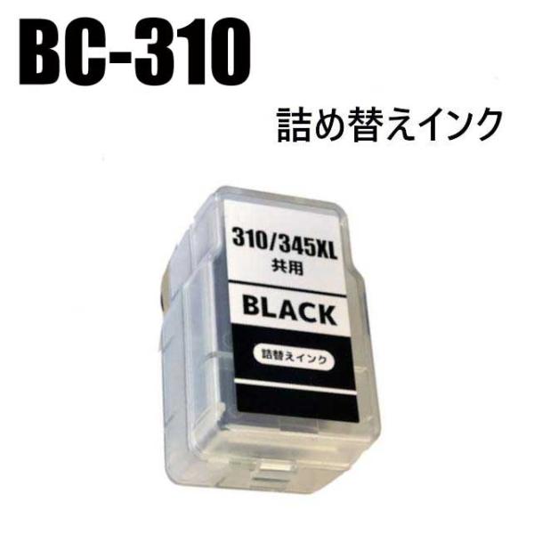 詰め替え BC-310  ブラック 1個 CANON インク キャノン