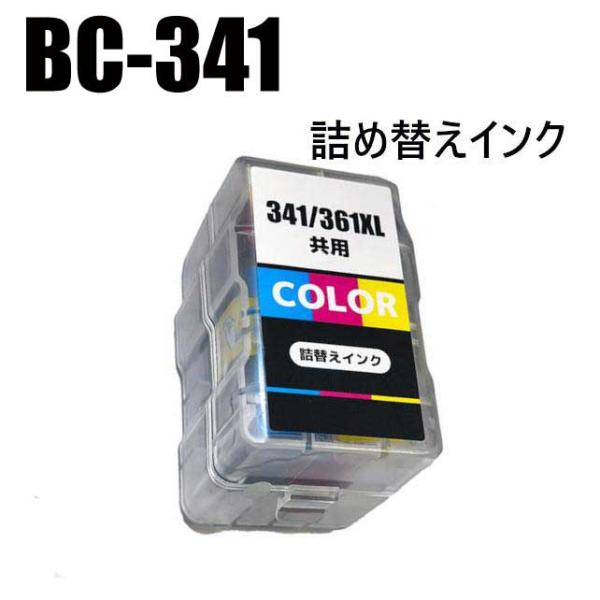 詰め替え BC-341 ３色カラー 1個 CANON インク キャノン