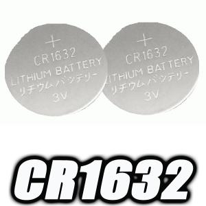 CR1632 リチウムコイン電池 2個｜inkhonpo