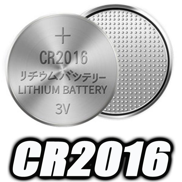 CR2016 リチウムコイン電池 2個