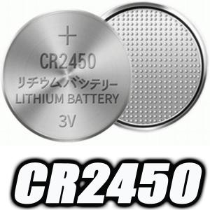 CR2450 リチウムコイン電池 2個