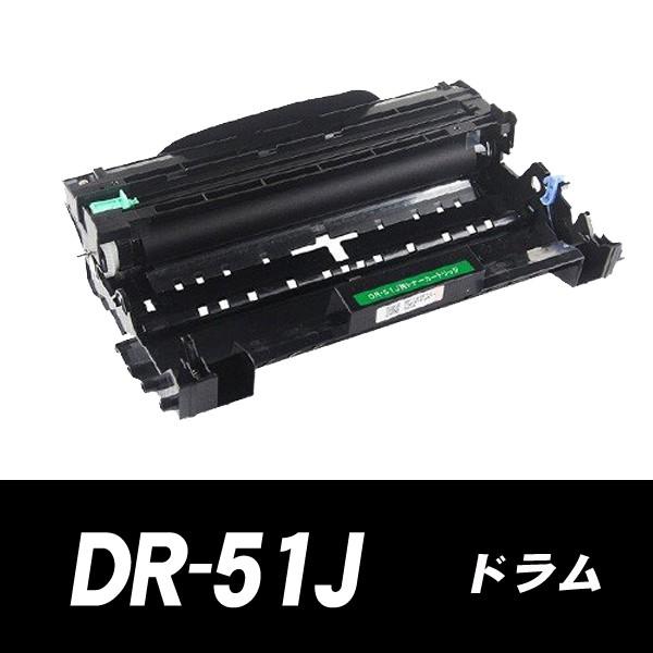 DR-51J 単品 ブラザープリンター用 互換ドラム 汎用ドラムユニット