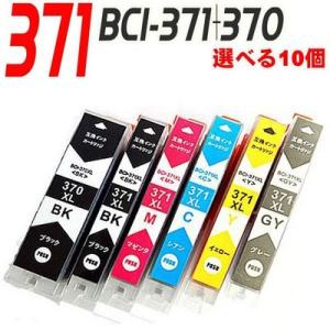 BCI-371 BCI-370/選べる10個 大容量 プリンターインク キャノン Canon インクカートリッジ｜inkhonpo