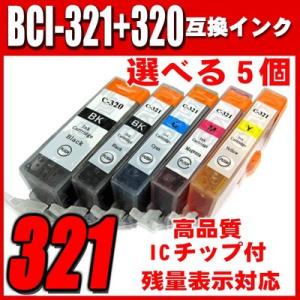 BCI-321+320/5MP6MP 選べる5個 インクカートリッジ プリンター インク