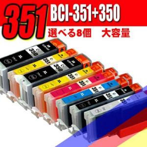 プリンターインク 互換 キヤノンBCI-351 選べる8個  染料 MG7530F MG7530 MG7130 MG6730 MG6530 MG6330 iP8730｜inkhonpo