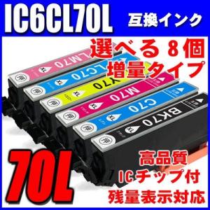 IC6CL70L 増量6色 選べる8個エプソン プリンターインク インクカートリッジ EP-776A EP-805A EP-805AR EP-805AW｜inkhonpo