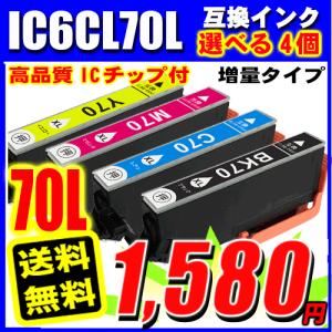 EP-706A インク エプソン プリンターインク インクカートリッジ IC70 IC6CL70L 増量タイプ 選べる4個｜inkhonpo