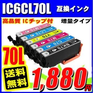 EP-706A インク エプソン プリンターインク インクカートリッジ IC70 IC6CL70L 増量6色セット IC70L｜inkhonpo