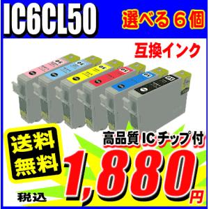 EP-803AW プリンターインク エプソン インクカートリッジ IC6CL50 6色パック 選べる...