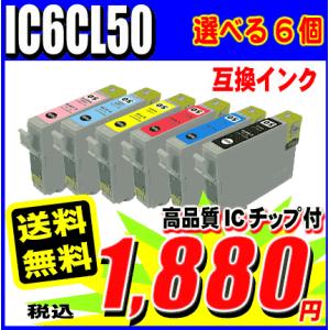EP-804AW プリンターインク エプソン インクカートリッジ IC6CL50 6色パック 選べる...