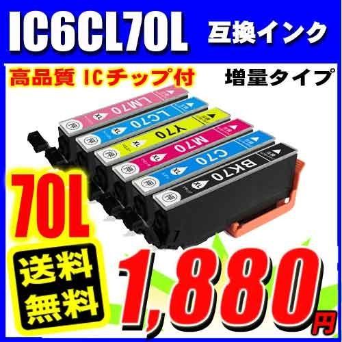 EP-805A インク エプソン プリンターインク IC6CL70L 増量6色セット IC70L