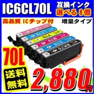 EP-805AW インク  エプソン プリンターインク IC6CL70L 増量6色 選べる8個｜inkhonpo