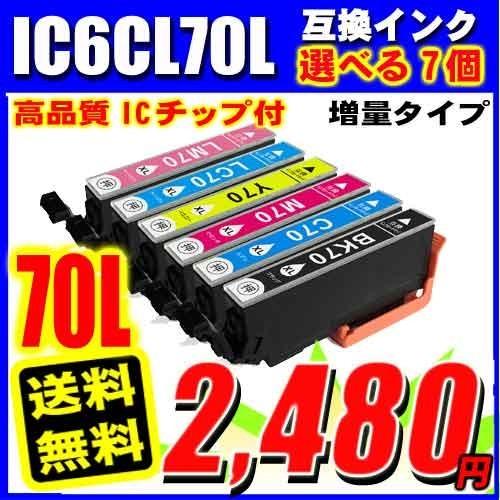 EP-905A インク エプソン プリンターインク IC6CL70L 増量6色 選べる7個