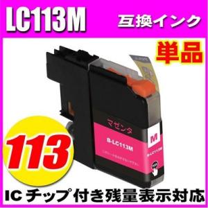 LC113 ブラザー プリンターインク インクカートリッジ LC113 LC113M マゼンタ単品 ...
