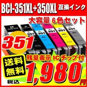 プリンターインク キャノン インクカートリッジ BCI-351XL+350XL/6MP 6色セット 大容量 MG7530F｜inkhonpo