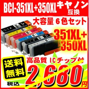 プリンターインク キャノン インクカートリッジ BCI-351XL+350XL/6MP 6色セット 大容量  MG7530F｜inkhonpo