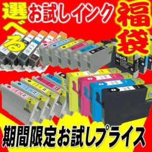 インク インク福袋 選べる10個 エプソン インク キャノン...