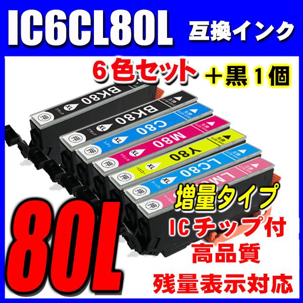EP-708A インク エプソン プリンターインク IC6CL80L 増量版 6色セット+1本黒 I...