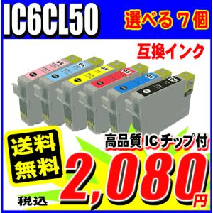 プリンターインク エプソン インクカートリッジ IC6CL50 6色パック 選べる7個 EP-804...