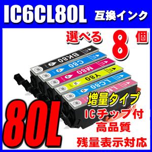 IC6CL80L 増量タイプインク6色 選べる8個 エプソン インクカートリッジ EPSON インク 80 エプソン プリンターインクカートリッジ ポイント消化｜inkhonpo