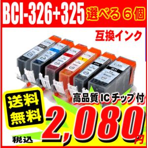 iP4930 インク キャノン プリンターインク BCI-326+325 選べる6個 6mp 5mp｜inkhonpo