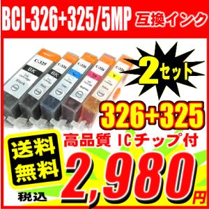 MG6230用互換インク  BCI-326+325/5MP 5色セットx2 10本セット CANON...