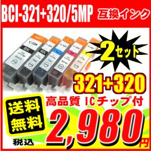 MP640 インク キャノンプリンターインク BCI-321+320/5MP 5色セットx2  インクカートリッジ プリンターインク