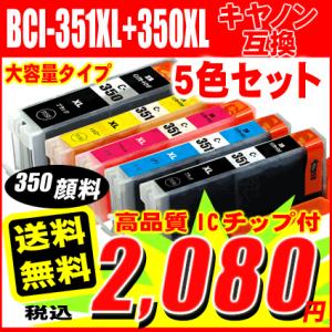 キャノン互換インク  BCI-351XL+350XL/5MP(350顔料) 5色セット 大容量  M...