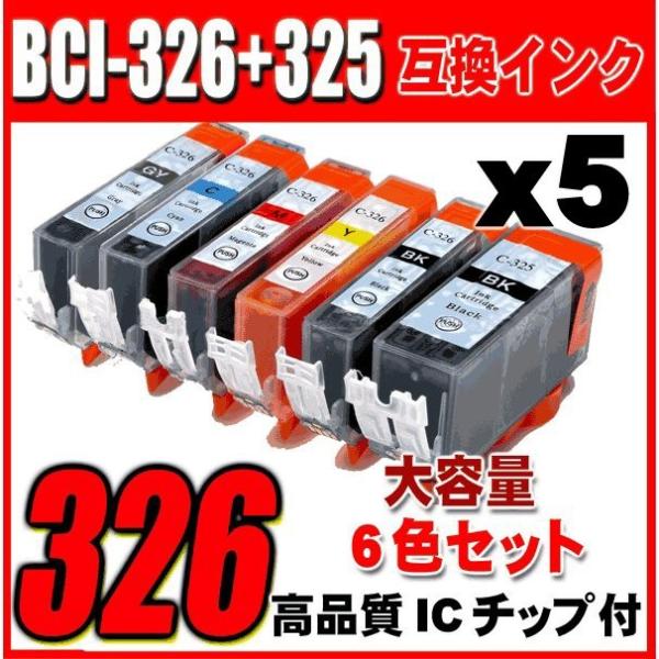 互換 MG8130 インク BCI-326+325/6MP 6色セットX5 30個セット インク キ...