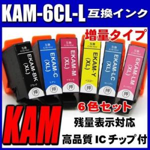 互換品 KAM KAM-6CL-L 6色パック 増量タイプ エプソン インクカートリッジ EPSON...