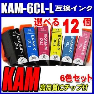 KAM-6CL-L 選べる12個 増量　プリンターインク エプソン インクカートリッジ EPSON カメ EP-884AW  EP-885AB  EP-885AR  EP-885AW｜inkhonpo