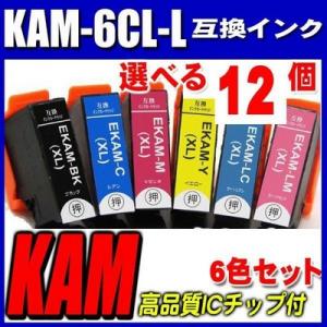 互換品 KAM-6CL-L 選べる12個 増量　プリンターインク エプソン インクカートリッジ EP...