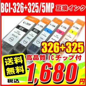 プリンターインク キャノン インクカートリッジ BCI-326+325/5MP 5色セット BCI326+325/5MP MG6130 MG6230 MG8130 MG8230 MX883 MX893｜inkhonpo