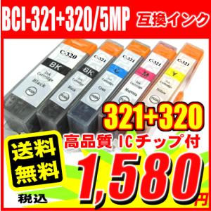 互換品 プリンターインク キャノン インクカートリッジ BCI-321+320/5mp 5色セット ...