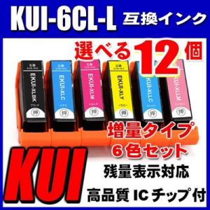 互換 KUI エプソン プリンターインク KUI-6CL-L 6色 選べる12個 増量タイプ インクカートリッジ｜inkhonpo