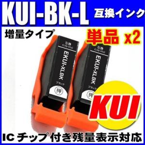 KUI エプソン プリンターインク インクカートリッジ KUI-BK-L クマノミ ブラックL(増量)単品x2 エプソン インク｜inkhonpo