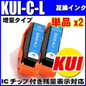 エプソン プリンターインク KUI-C-L クマノミ シアンL(増量)単品x2 エプソン インク｜inkhonpo