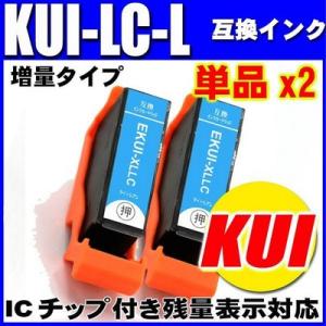 エプソン プリンターインク KUI-LC-L  クマノミ ライトシアンL(増量)単品x2 エプソン インク｜inkhonpo