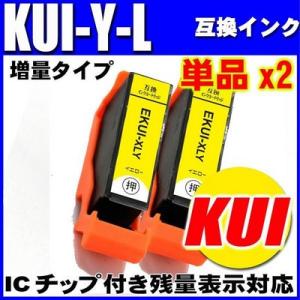 エプソン プリンターインク KUI-Y-L  クマノミ イエローL(増量)単品x2 エプソン インク｜inkhonpo