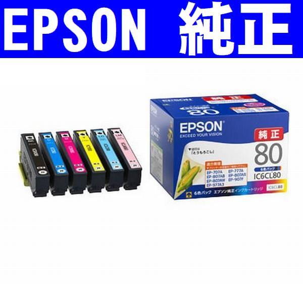 IC6CL80 6色パック エプソン 純正 インクカートリッジ とうもろこし