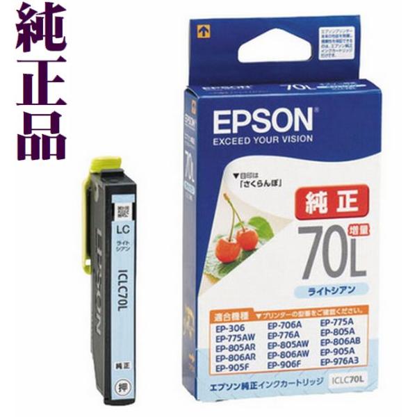 ICLC70L ライトシアン単品 増量タイプ EPSON さくらんぼ エプソン 純正 インクカートリ...