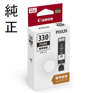 キヤノン（Canon） 純正インク BCI-331 インクカートリッジ シアン BCI