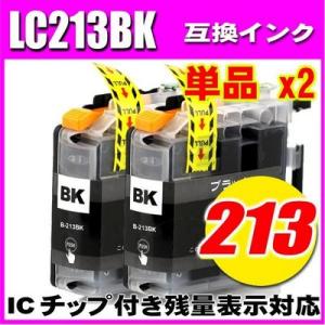 MFC-J5820DN用 プリンターインク ブラザー LC213BK ブラック単品X2  染料 ブラ...