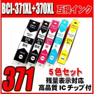 MG5730 インク インクカートリッジ キャノン BCI-371XL+370XL/5MP 5色セット大容量 インクカートリッジ プリンターインク｜inkhonpo