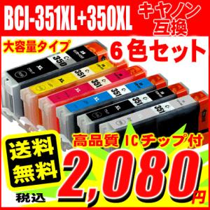 MG7530F インク キャノンプリンターインク  BCI-351XL+350XL/6MP 6色セッ...