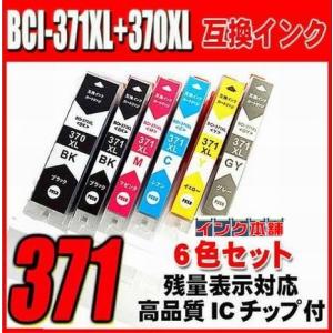 MG7730 インク インクカートリッジ キャノン BCI-371XL+370XL/6MP 6色セッ...