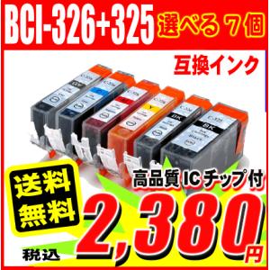 インク キヤノン互換インク BCI-326+325 選べる7個 6mp 5mp BCI326 BCI325 プリンターインク｜inkhonpo