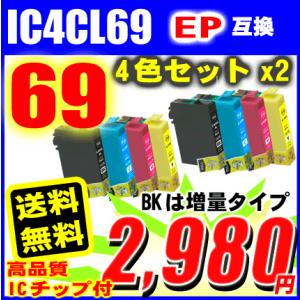 PX-047A プリンターインク エプソン インクカートリッジ IC4CL69 4色セット×2 8個セット IC69 プリンターインク エプソン｜inkhonpo