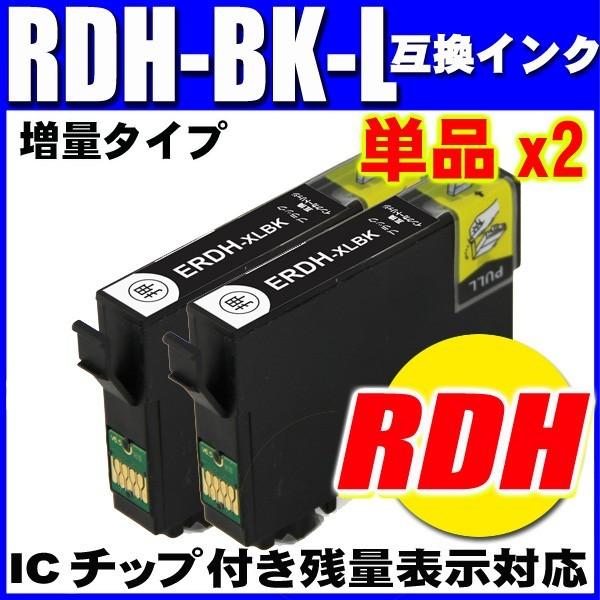 互換品 PX-048A インク エプソン プリンターインク RDH-BK-L ブラック増量 単品X2...